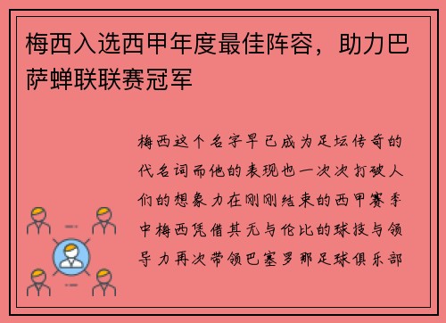梅西入选西甲年度最佳阵容，助力巴萨蝉联联赛冠军