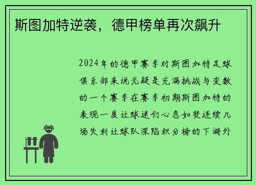 斯图加特逆袭，德甲榜单再次飙升