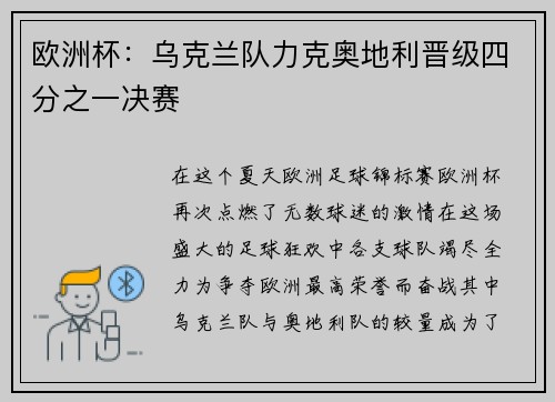 欧洲杯：乌克兰队力克奥地利晋级四分之一决赛