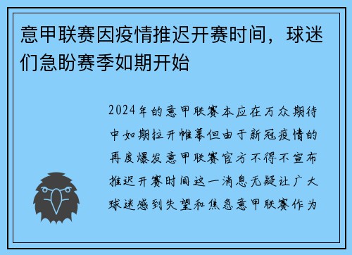 意甲联赛因疫情推迟开赛时间，球迷们急盼赛季如期开始