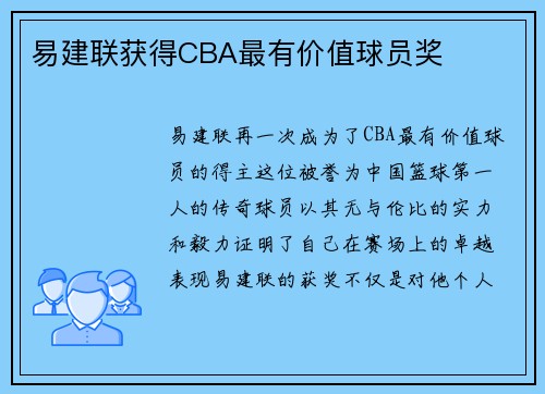 易建联获得CBA最有价值球员奖