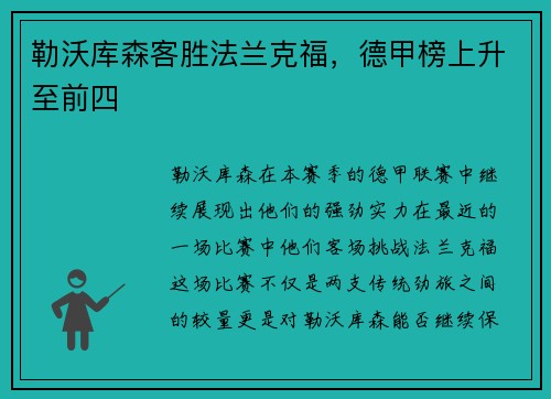 勒沃库森客胜法兰克福，德甲榜上升至前四