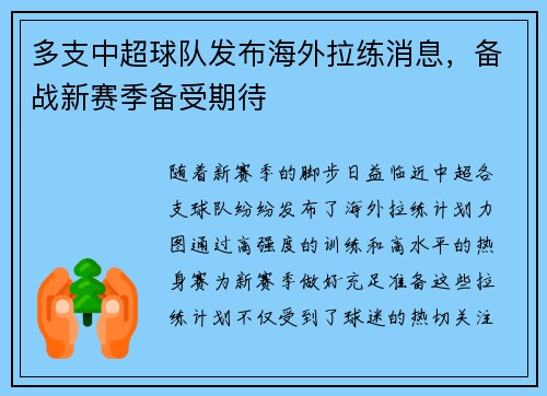 多支中超球队发布海外拉练消息，备战新赛季备受期待