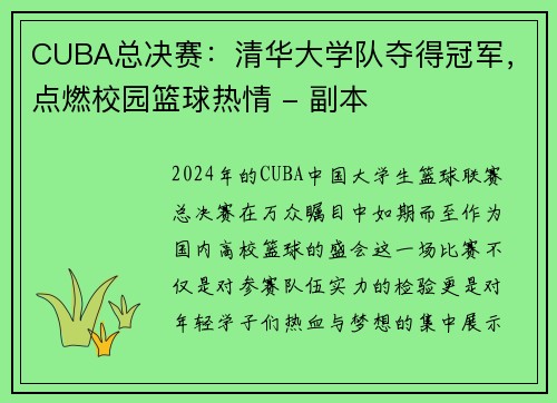CUBA总决赛：清华大学队夺得冠军，点燃校园篮球热情 - 副本