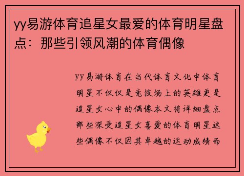 yy易游体育追星女最爱的体育明星盘点：那些引领风潮的体育偶像