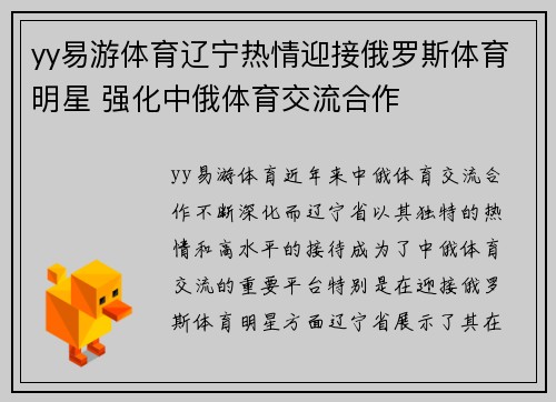 yy易游体育辽宁热情迎接俄罗斯体育明星 强化中俄体育交流合作