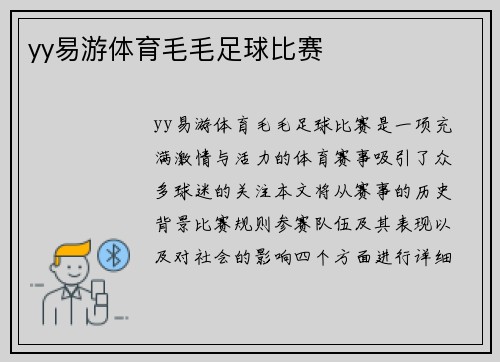 yy易游体育毛毛足球比赛