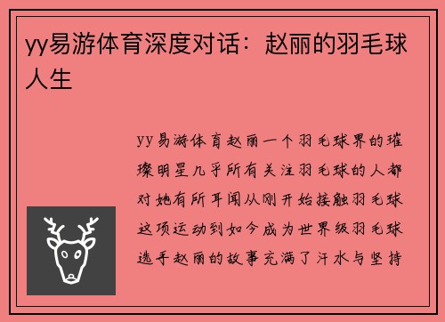 yy易游体育深度对话：赵丽的羽毛球人生