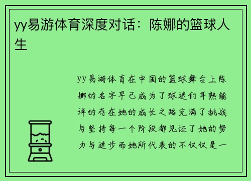 yy易游体育深度对话：陈娜的篮球人生