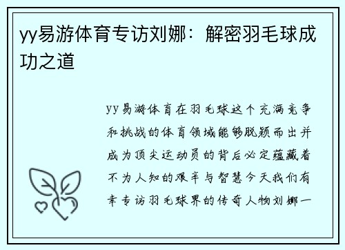 yy易游体育专访刘娜：解密羽毛球成功之道